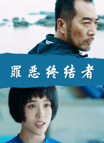 完结高清影视