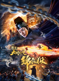 高清版在线观看